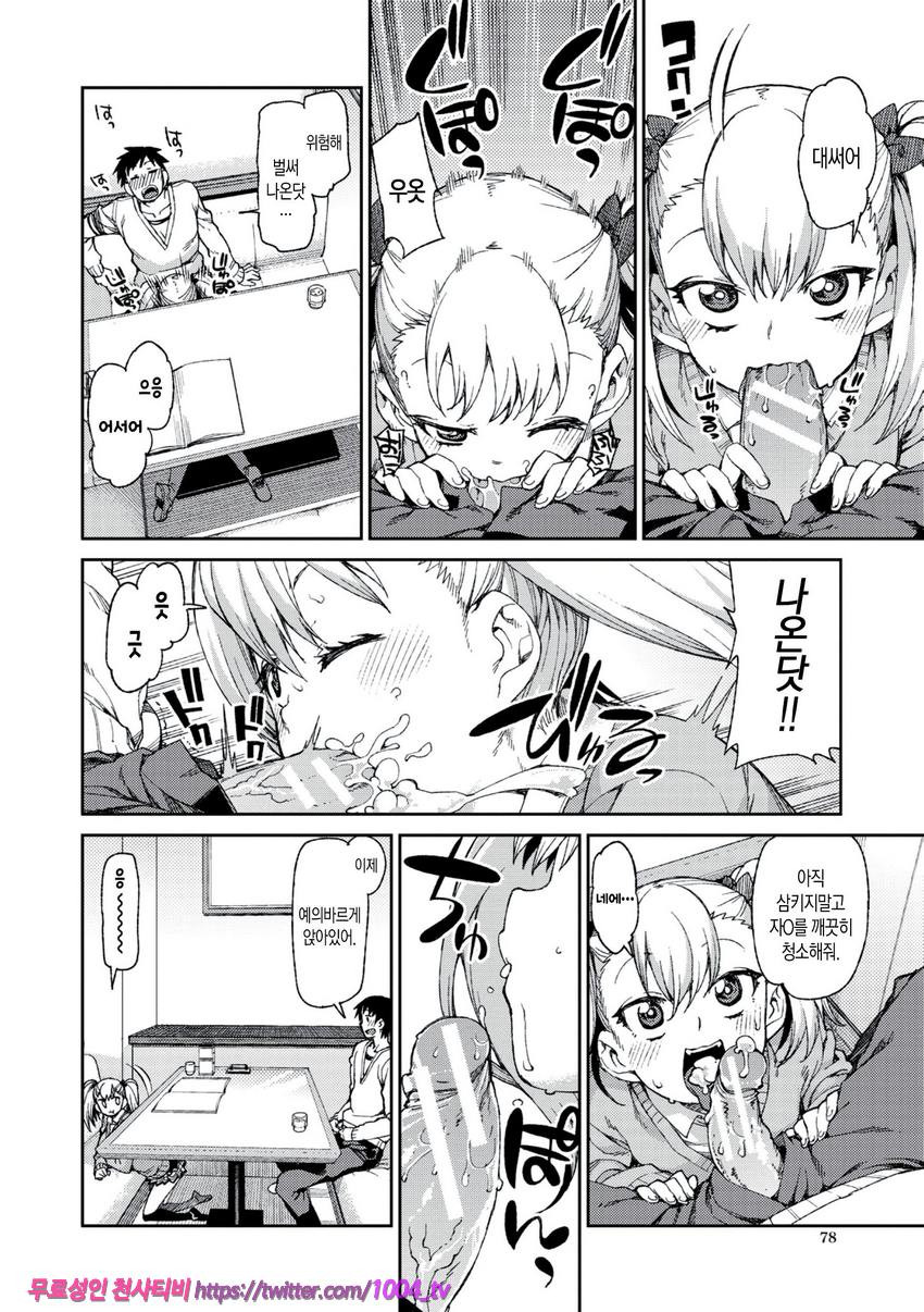 최면암시로 반드시 이렇게된다#4_by 망가 이미지 #12