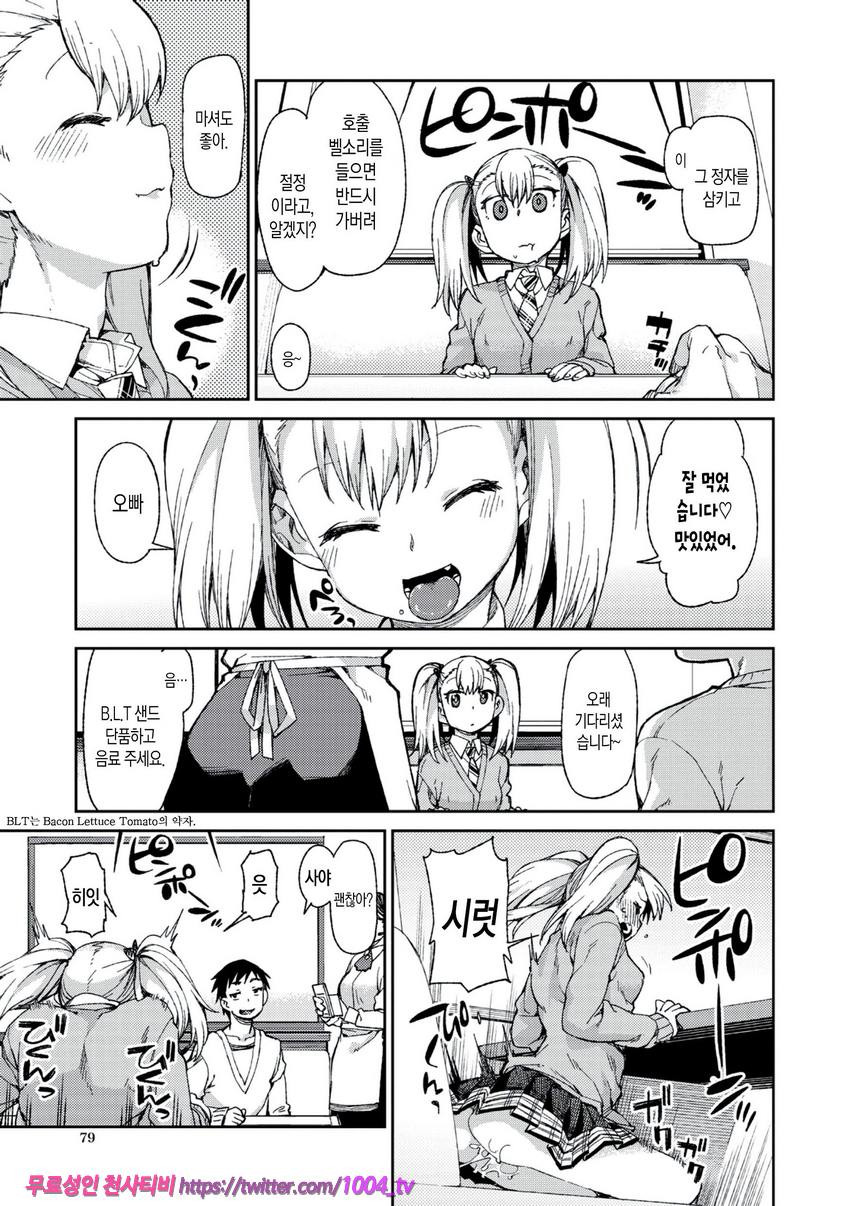 최면암시로 반드시 이렇게된다#4_by 망가 이미지 #13