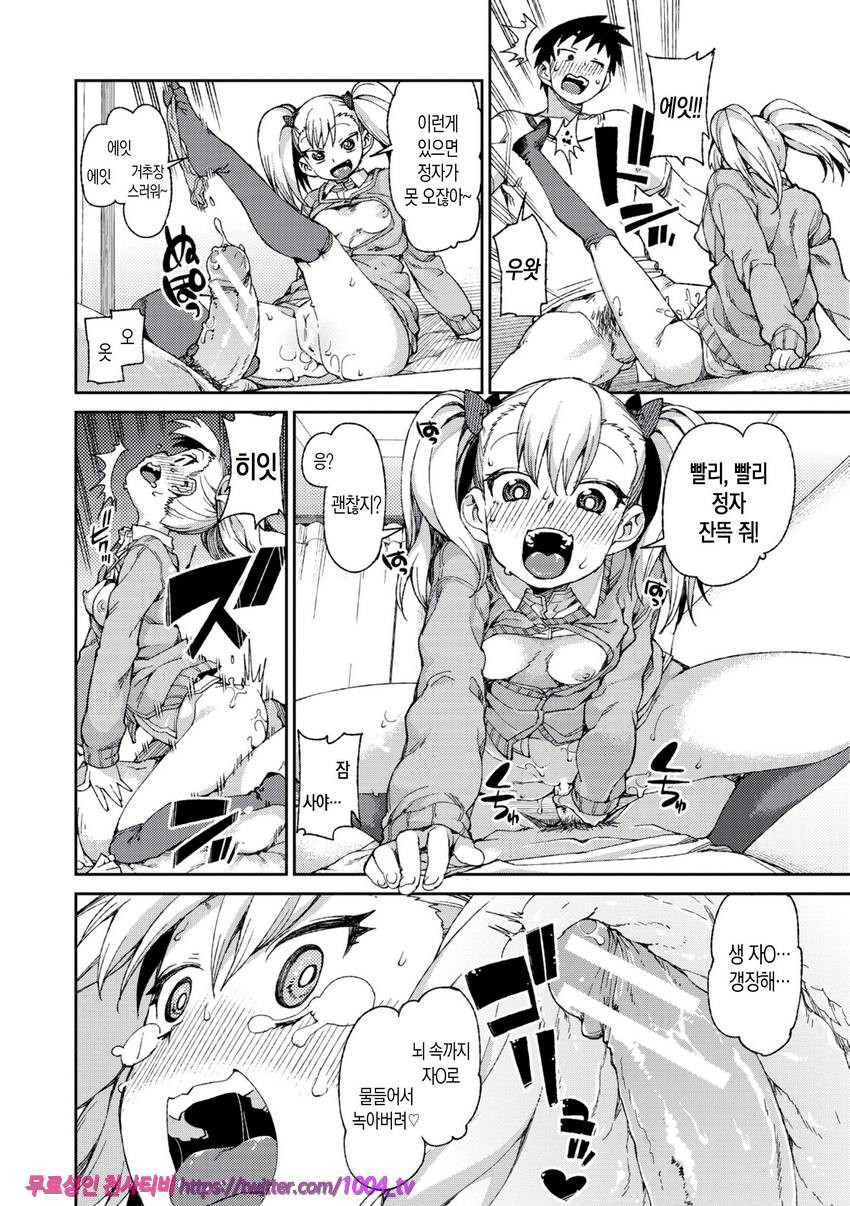 최면암시로 반드시 이렇게된다#4_by 망가 이미지 #20