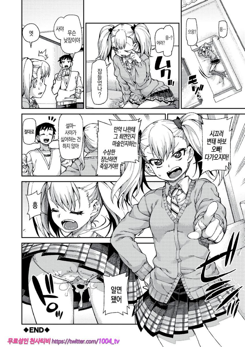 최면암시로 반드시 이렇게된다#4_by 망가 이미지 #24