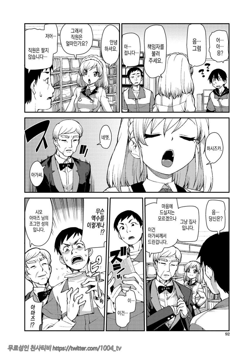 최면암시로 반드시 이렇게된다#5_by 망가 이미지 #2