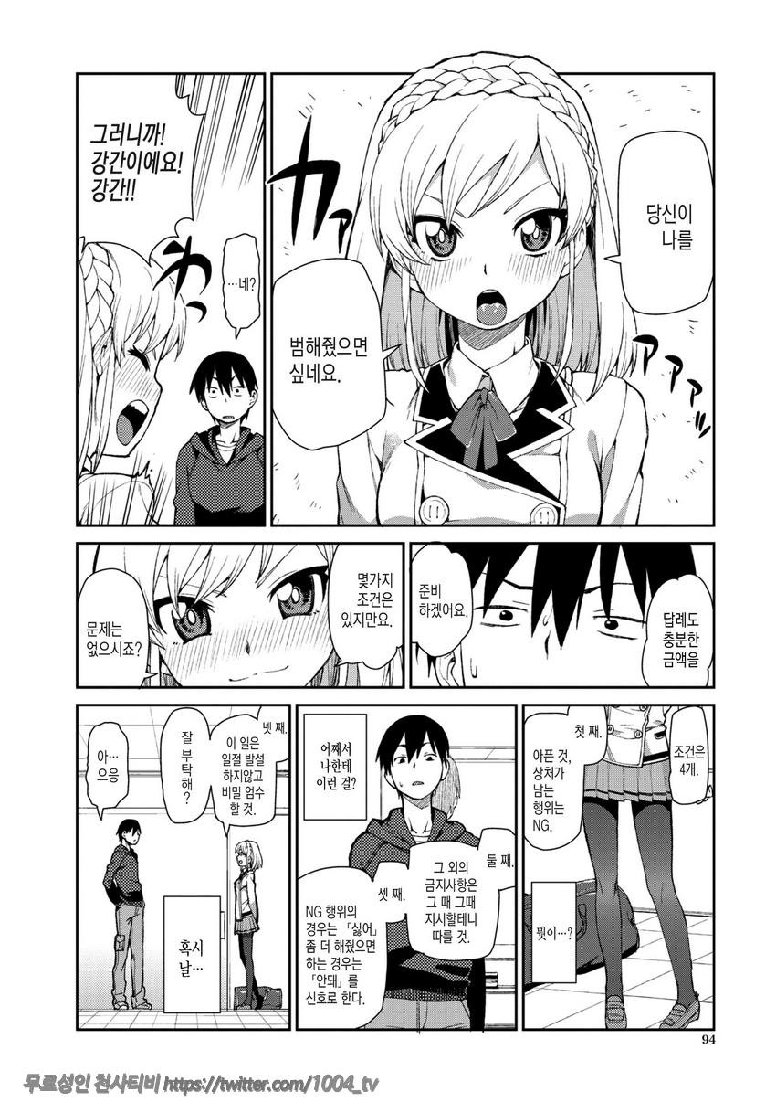 최면암시로 반드시 이렇게된다#5_by 망가 이미지 #4