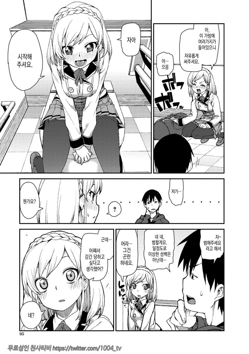 최면암시로 반드시 이렇게된다#5_by 망가 이미지 #5