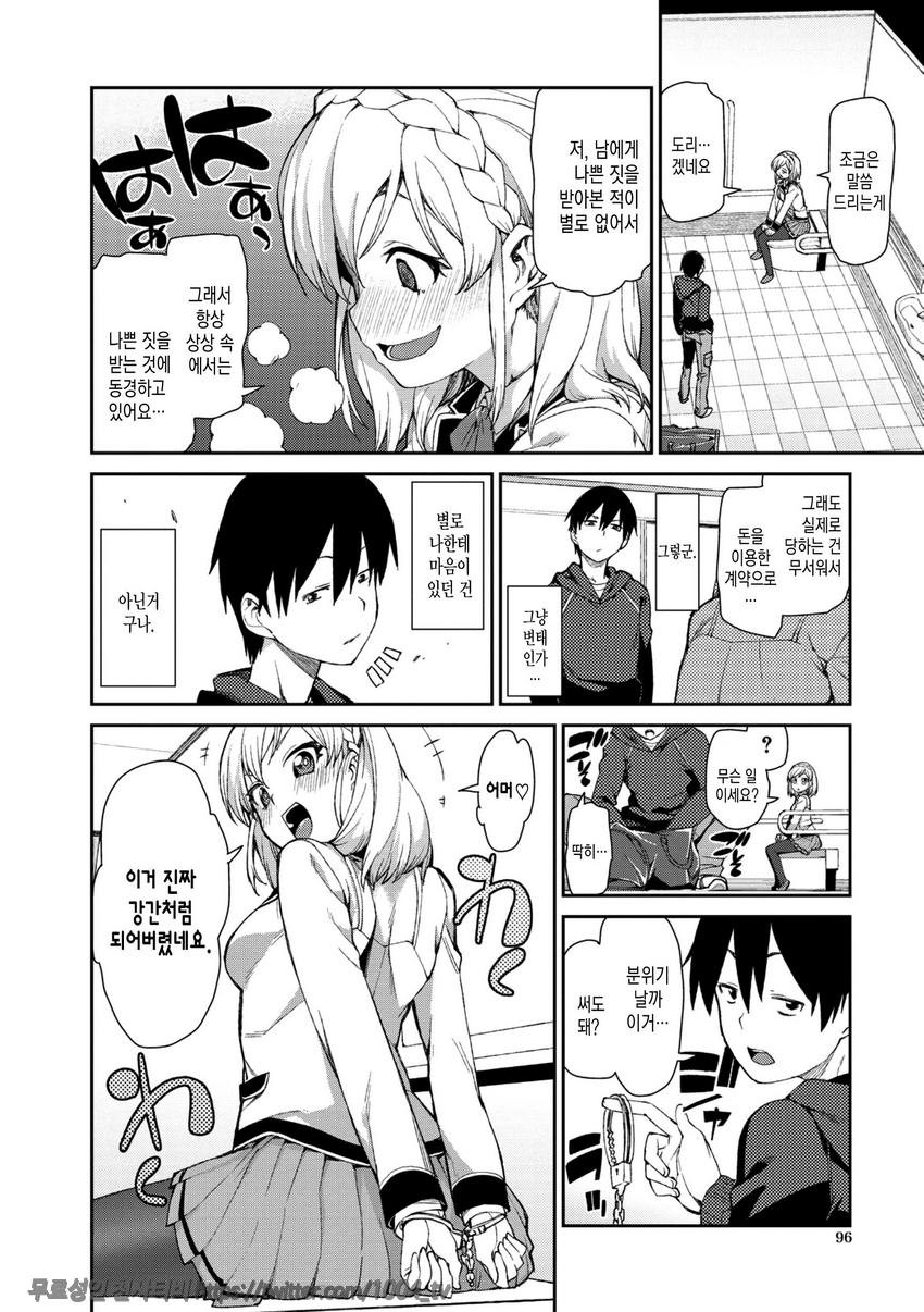 최면암시로 반드시 이렇게된다#5_by 망가 이미지 #6