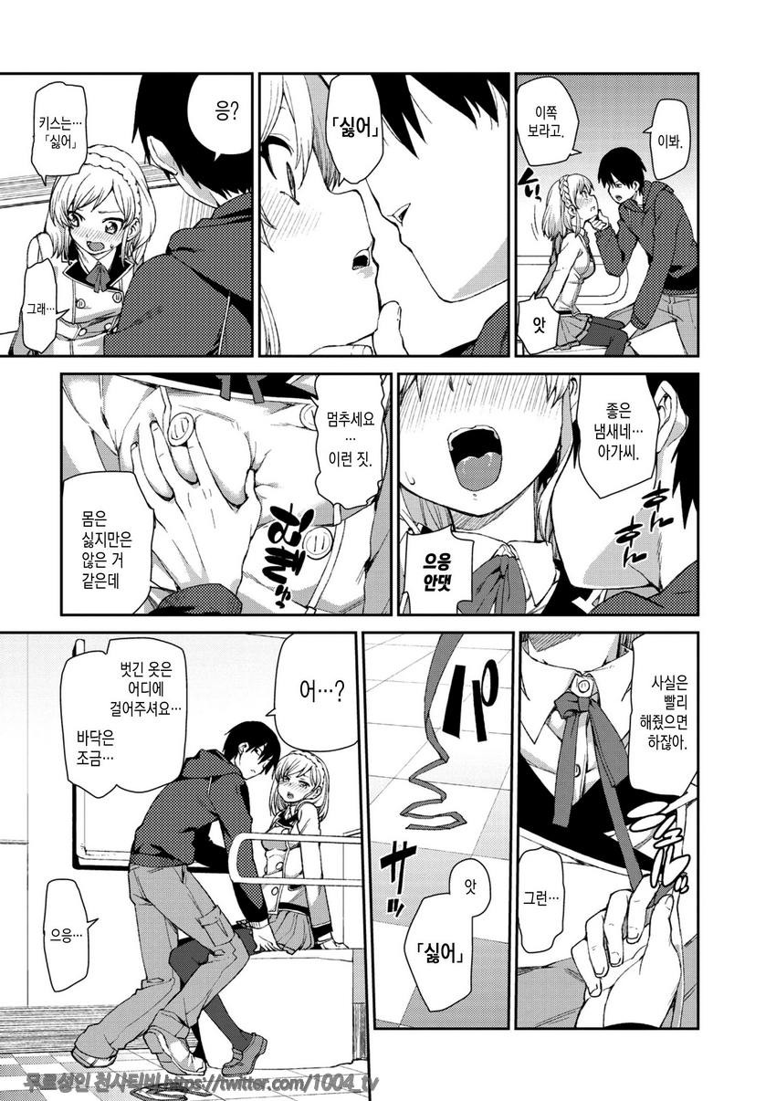 최면암시로 반드시 이렇게된다#5_by 망가 이미지 #7