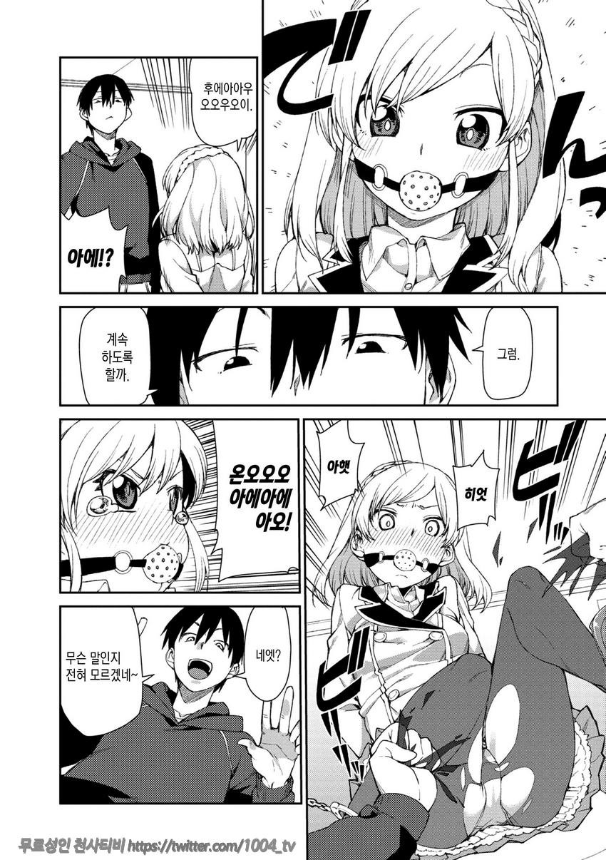 최면암시로 반드시 이렇게된다#5_by 망가 이미지 #10