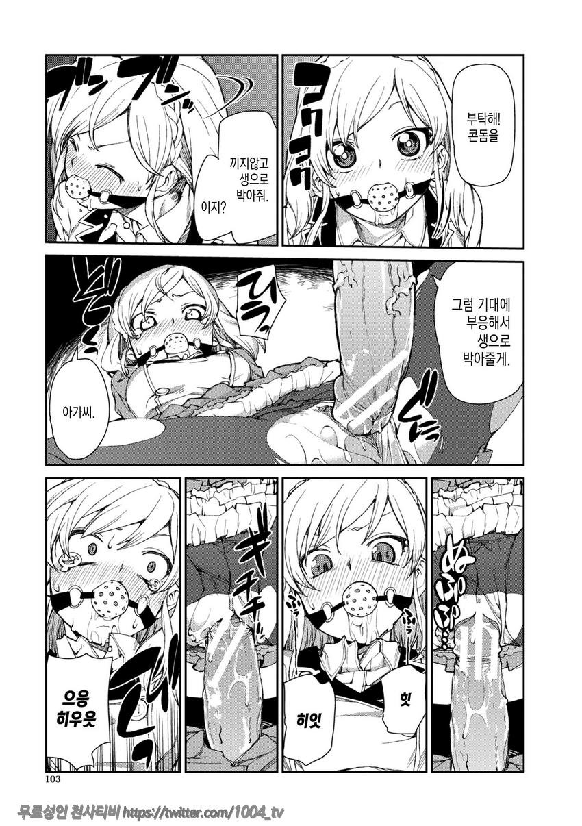 최면암시로 반드시 이렇게된다#5_by 망가 이미지 #13