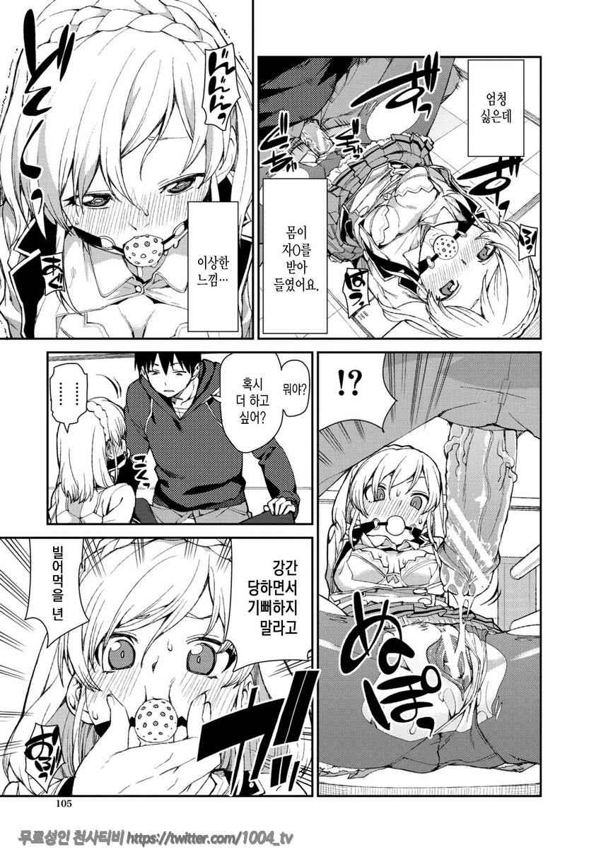 최면암시로 반드시 이렇게된다#5_by 망가 이미지 #15