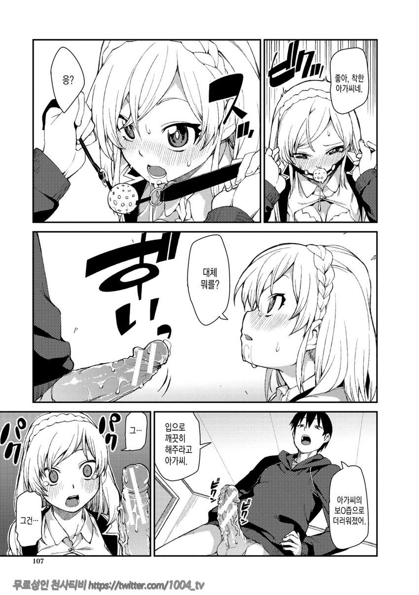 최면암시로 반드시 이렇게된다#5_by 망가 이미지 #17