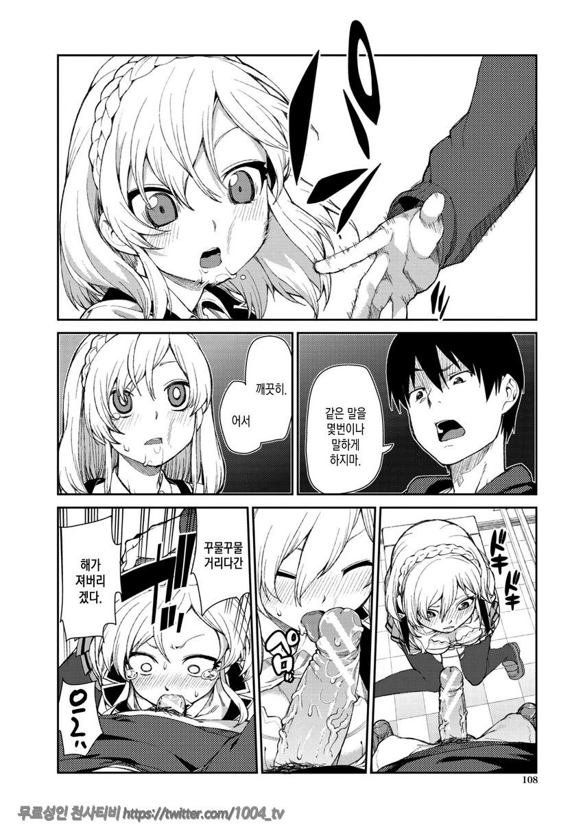 최면암시로 반드시 이렇게된다#5_by 망가 이미지 #18