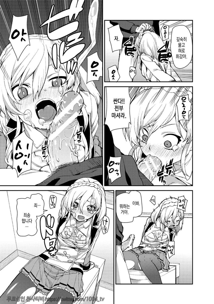 최면암시로 반드시 이렇게된다#5_by 망가 이미지 #19