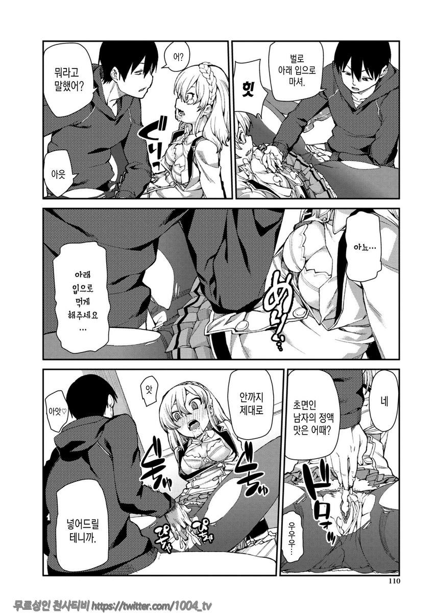 최면암시로 반드시 이렇게된다#5_by 망가 이미지 #20