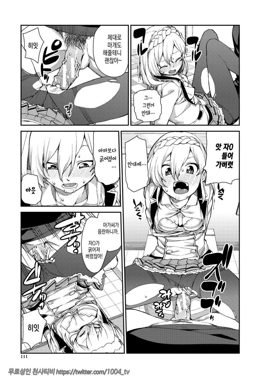 최면암시로 반드시 이렇게된다#5_by 망가 이미지 #21