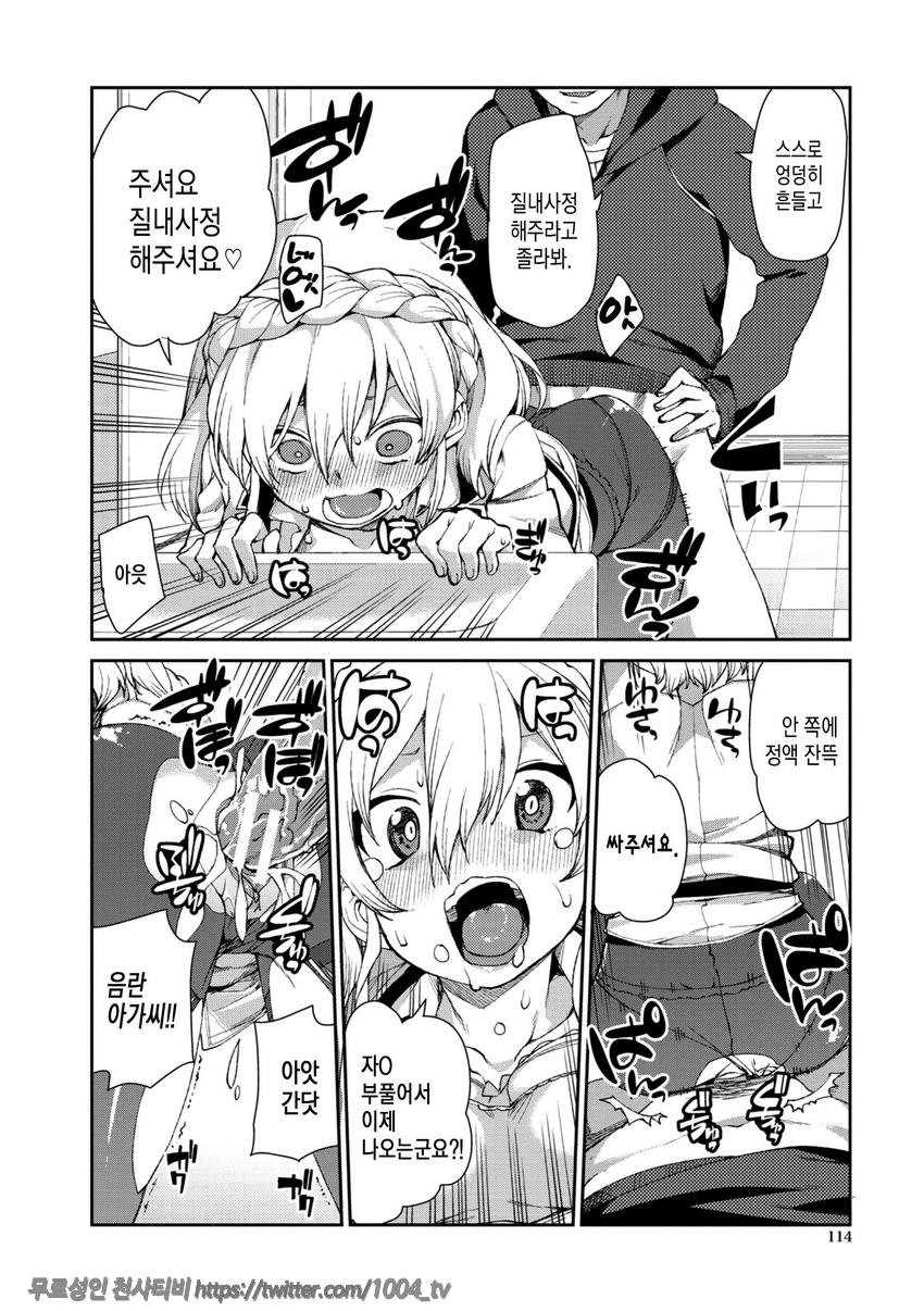 최면암시로 반드시 이렇게된다#5_by 망가 이미지 #24