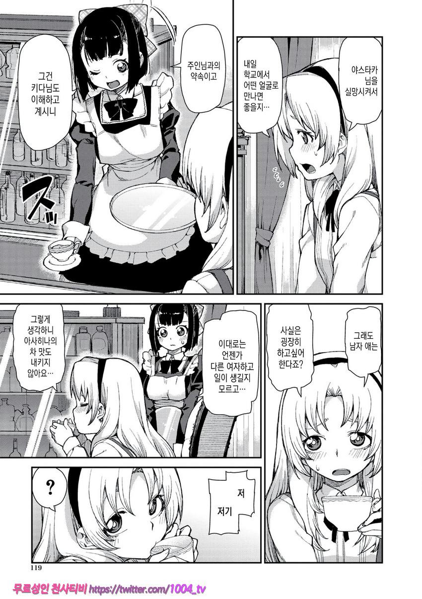 최면암시로 반드시 이렇게된다#6_by 망가 이미지 #3