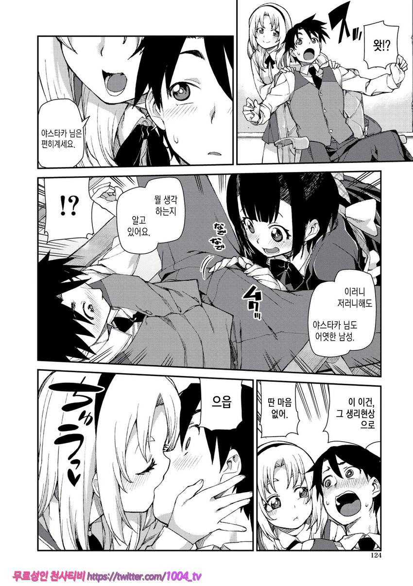 최면암시로 반드시 이렇게된다#6_by 망가 이미지 #8