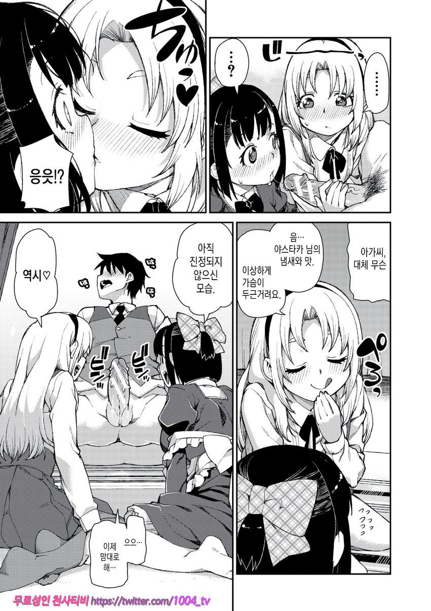 최면암시로 반드시 이렇게된다#6_by 망가 이미지 #13