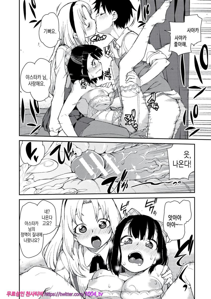 최면암시로 반드시 이렇게된다#6_by 망가 이미지 #16