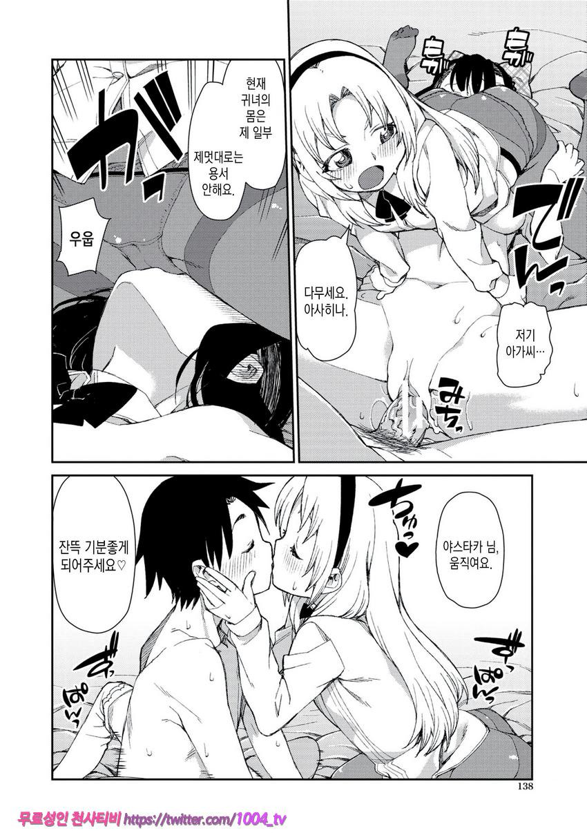 최면암시로 반드시 이렇게된다#6_by 망가 이미지 #22