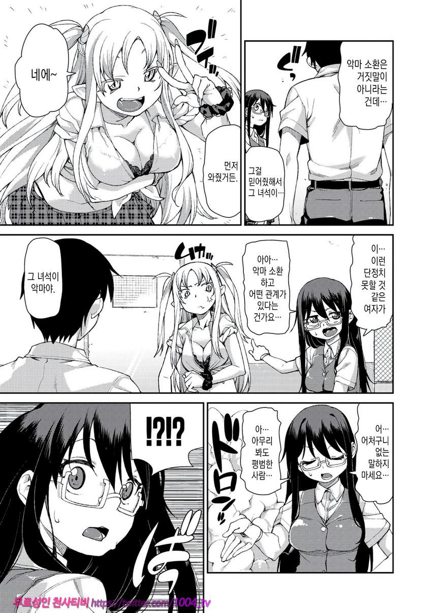 최면암시로 반드시 이렇게된다#7_by 망가 이미지 #11