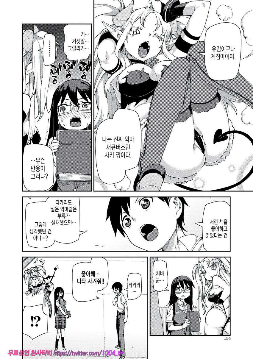 최면암시로 반드시 이렇게된다#7_by 망가 이미지 #12