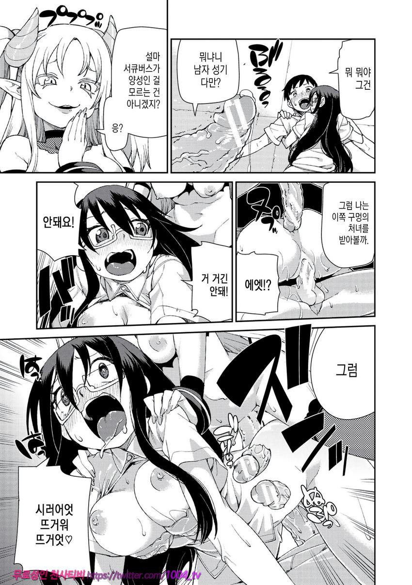 최면암시로 반드시 이렇게된다#7_by 망가 이미지 #29