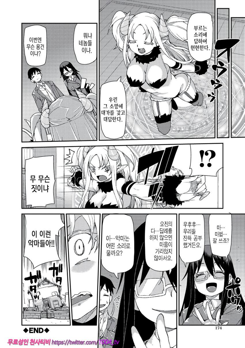 최면암시로 반드시 이렇게된다#7_by 망가 이미지 #32