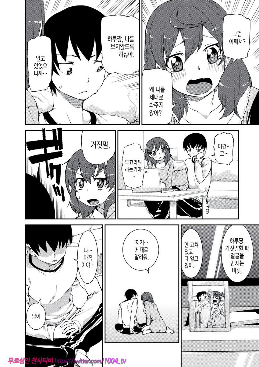 최면암시로 반드시 이렇게된다#8(完)_by 망가 이미지 #6