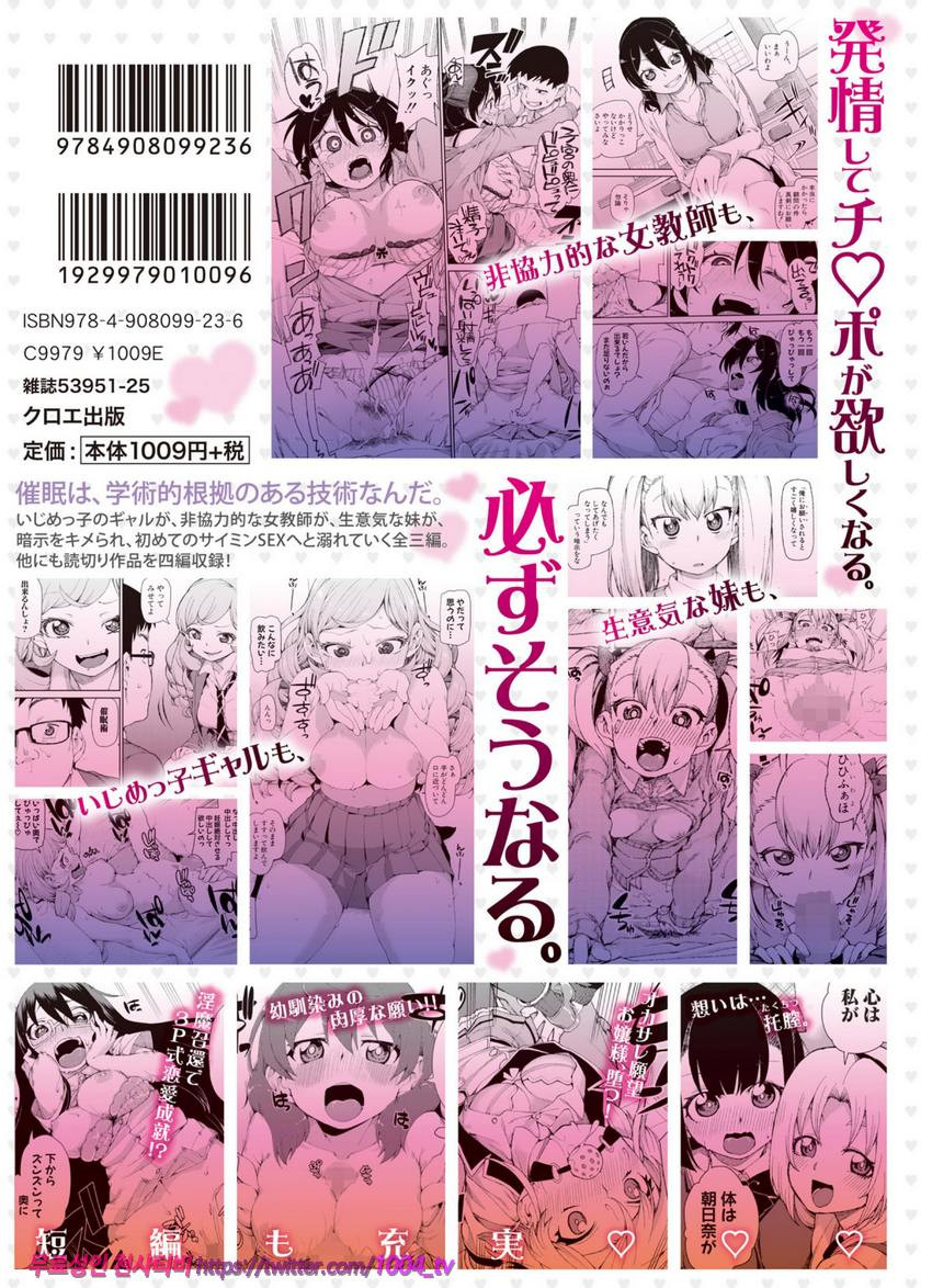 최면암시로 반드시 이렇게된다#8(完)_by 망가 이미지 #25