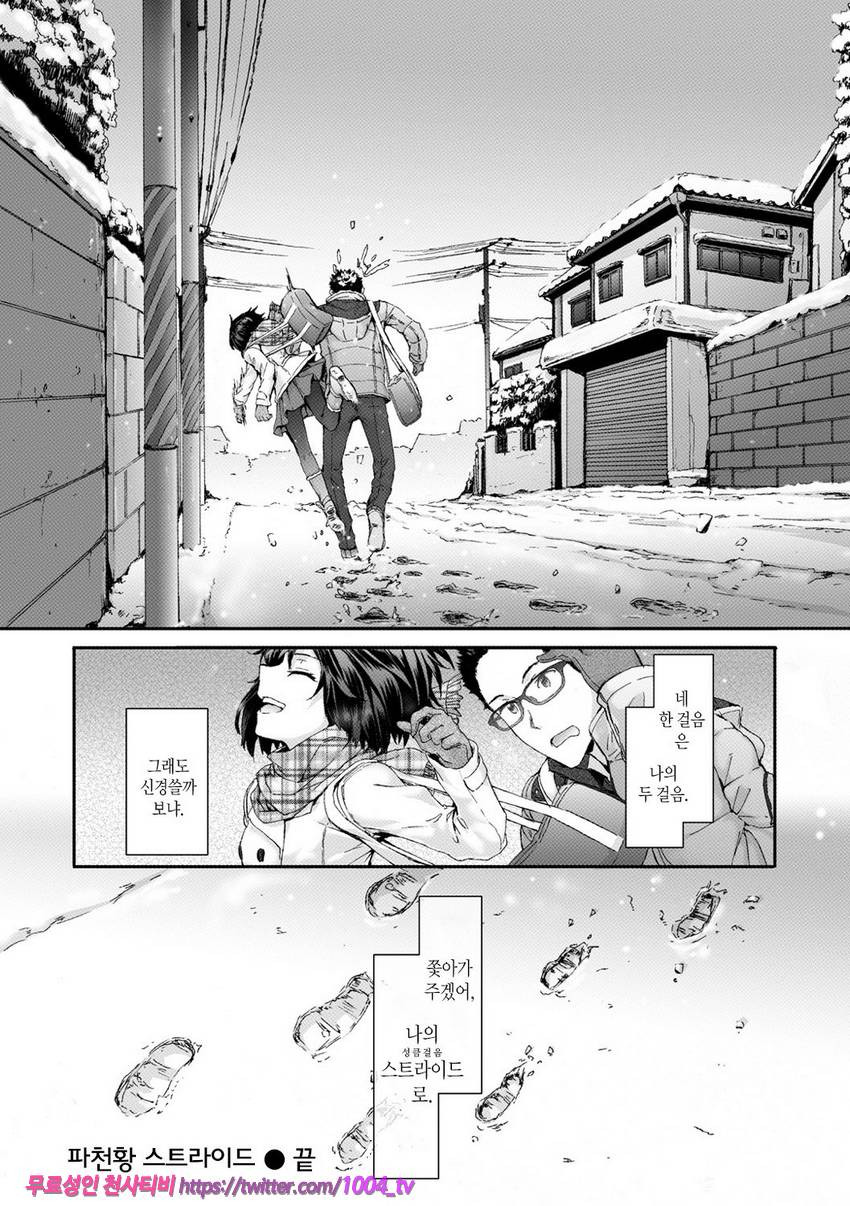 빗치즈 플랜#1 파천황 스트라이드_by 망가 이미지 #25