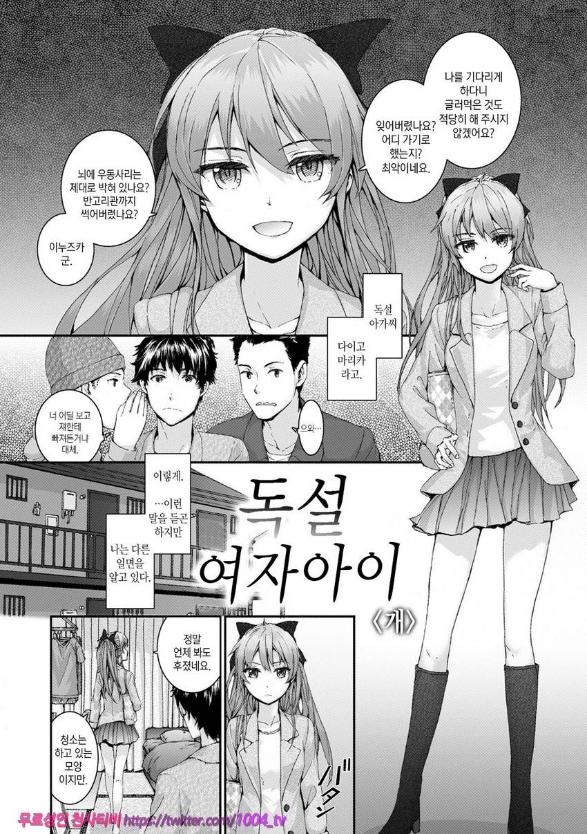 빗치즈 플랜#2 독설 여자아이<개>_by 망가 이미지 #2