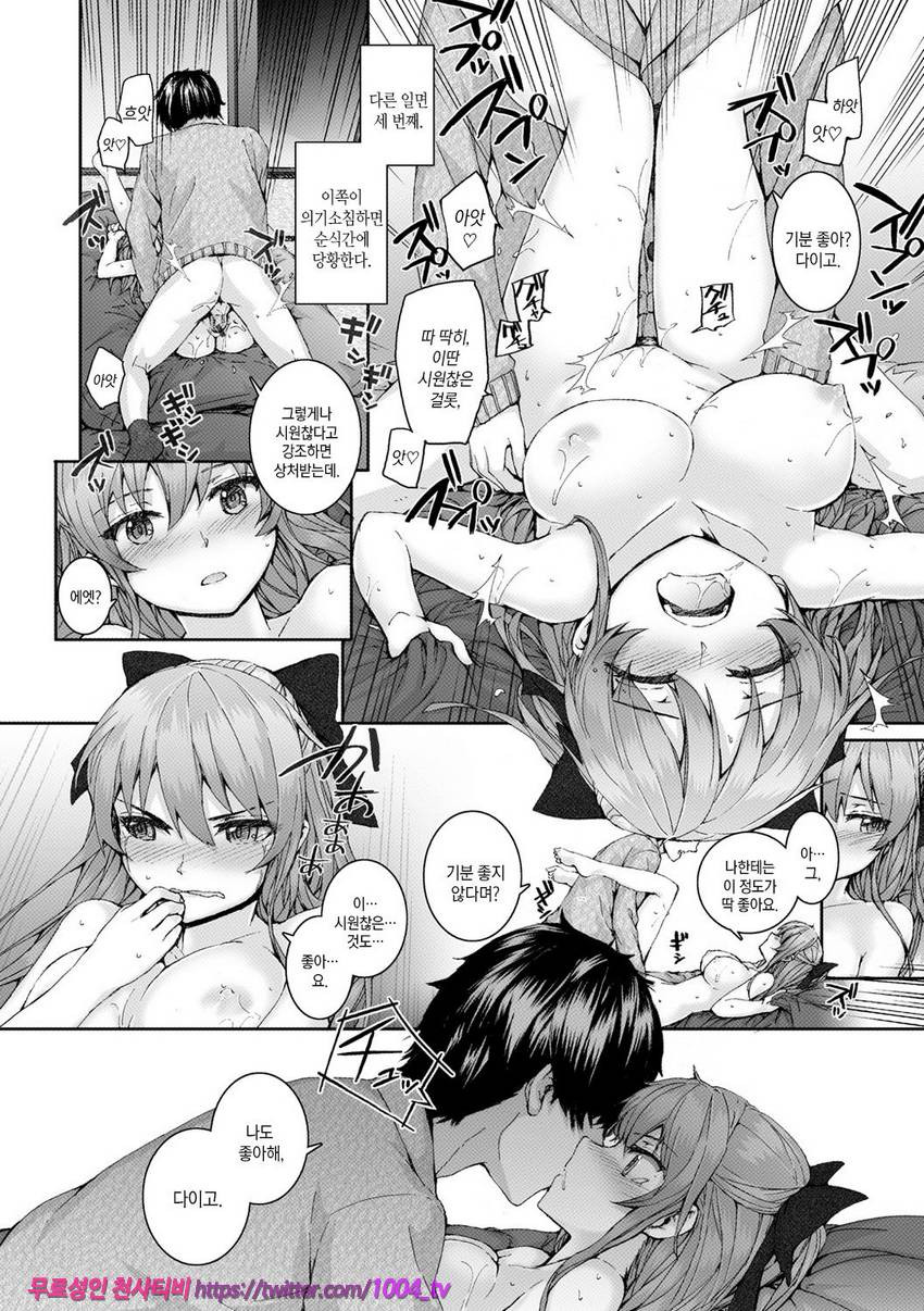 빗치즈 플랜#2 독설 여자아이<개>_by 망가 이미지 #10