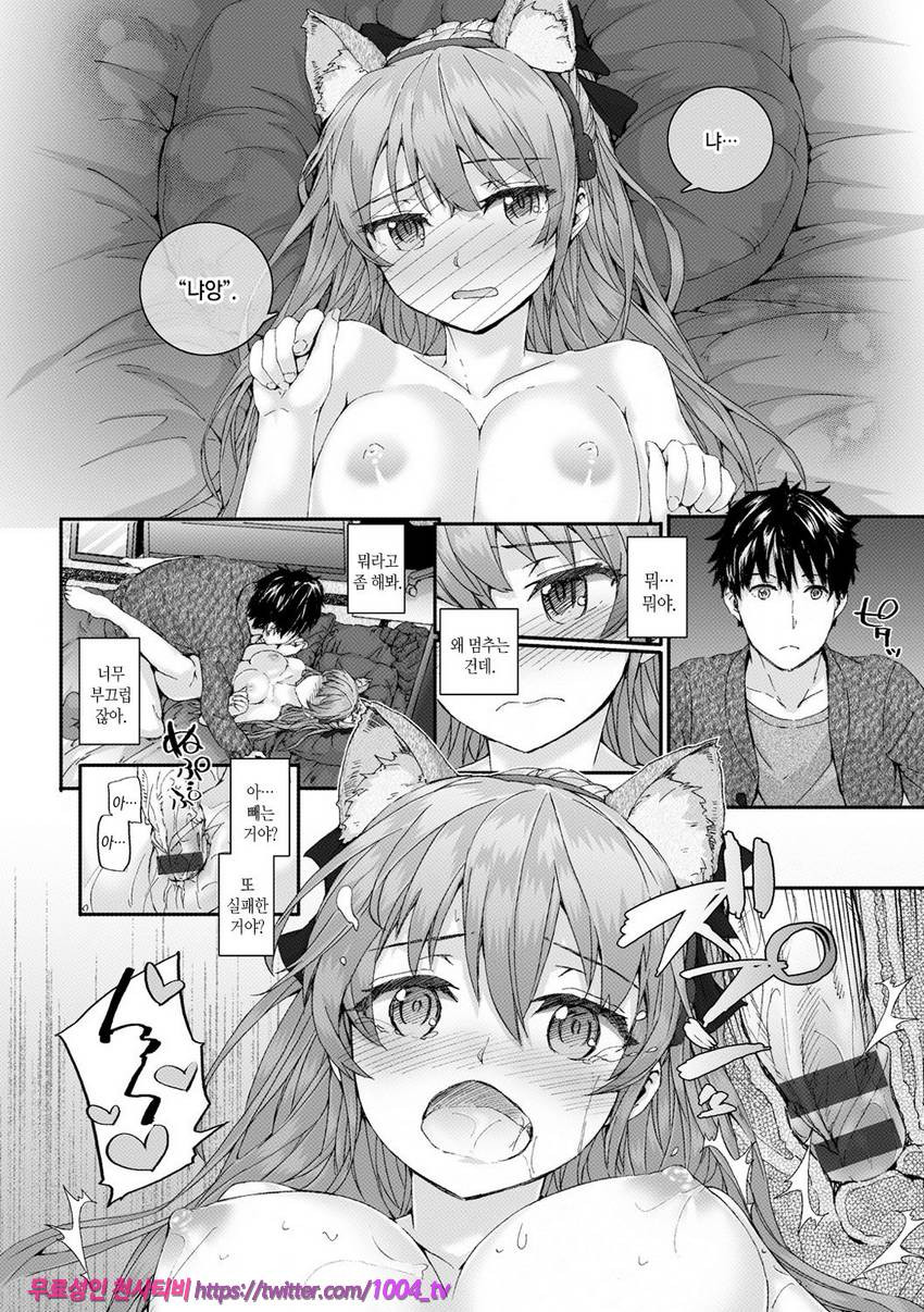 빗치즈 플랜#3 독설 여자아이<고양이>_by 망가 이미지 #12