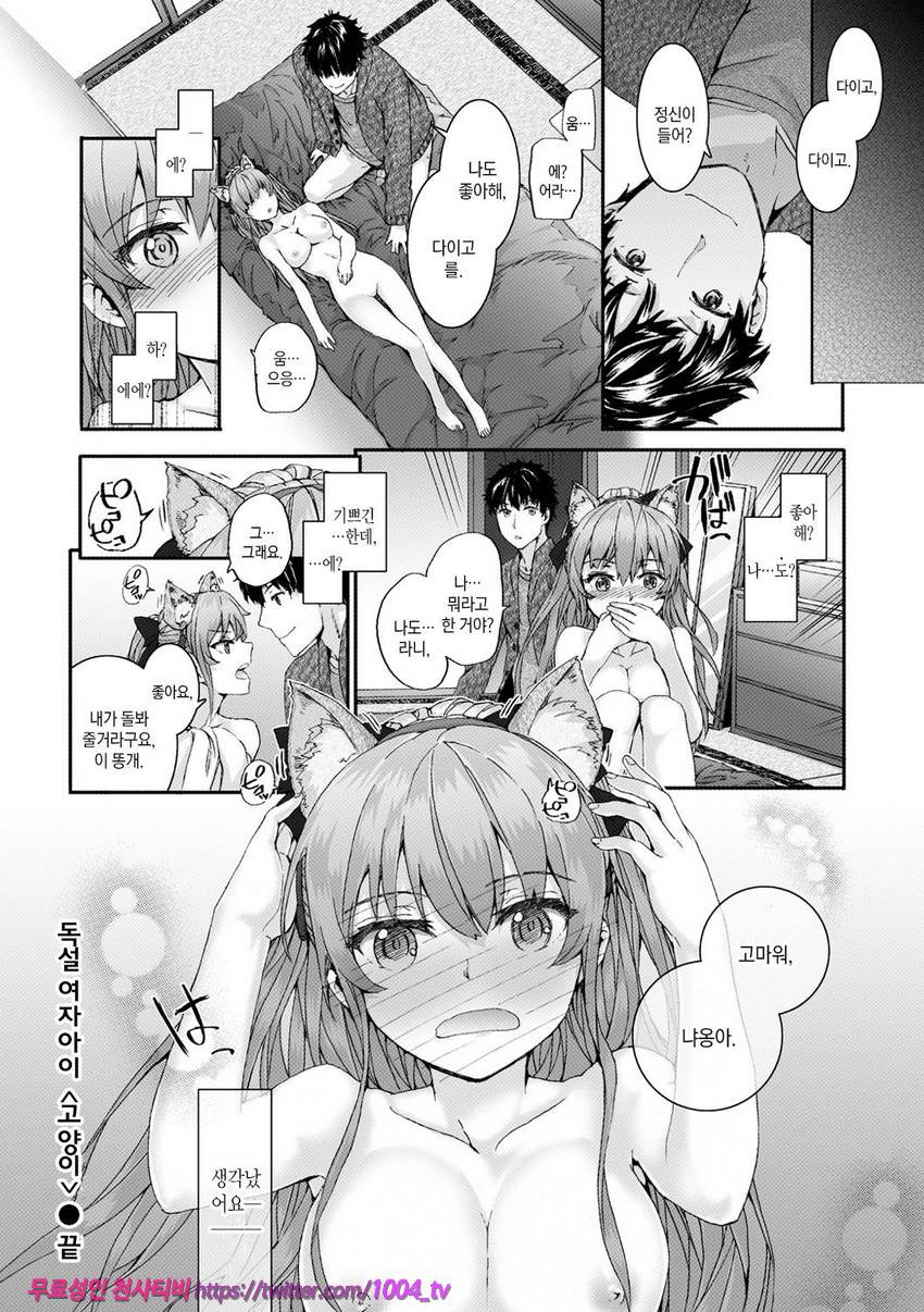 빗치즈 플랜#3 독설 여자아이<고양이>_by 망가 이미지 #20