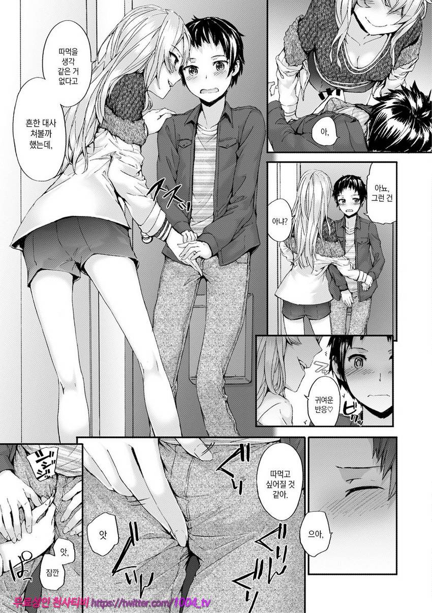 빗치즈 플랜#4 Bitches Dance_by 망가 이미지 #7