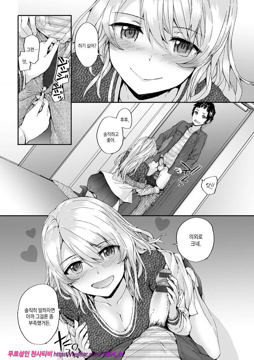 빗치즈 플랜#4 Bitches Dance_by 망가 이미지 #8