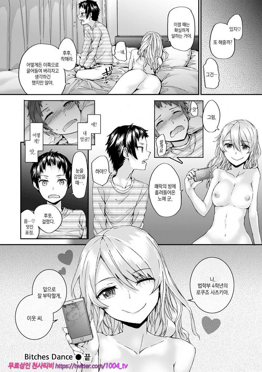 빗치즈 플랜#4 Bitches Dance_by 망가 이미지 #20