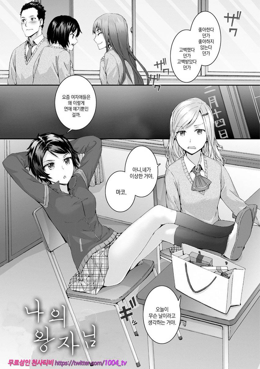 빗치즈 플랜#9 나의 왕자님_by 망가 이미지 #1