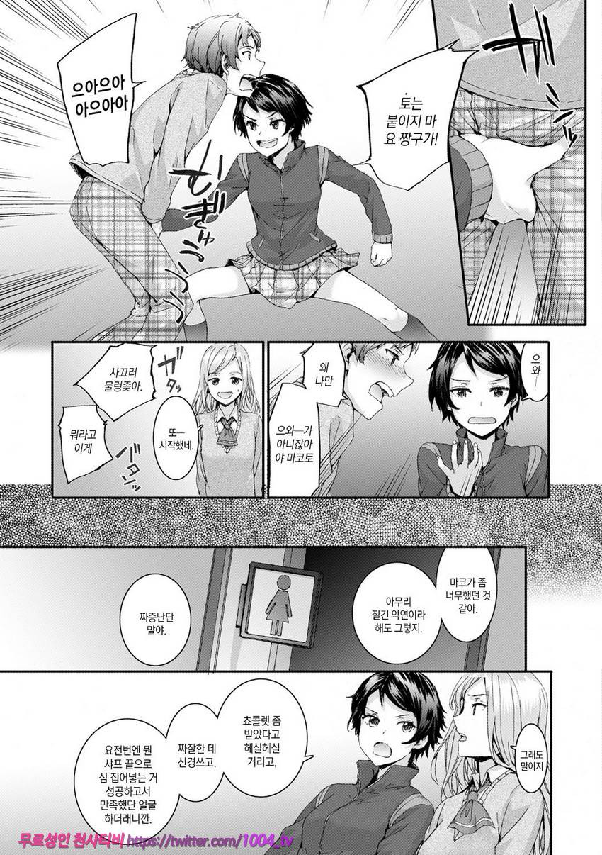 빗치즈 플랜#9 나의 왕자님_by 망가 이미지 #3