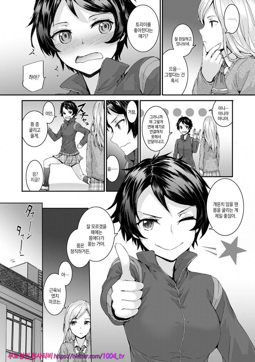 빗치즈 플랜#9 나의 왕자님_by 망가 이미지 #4