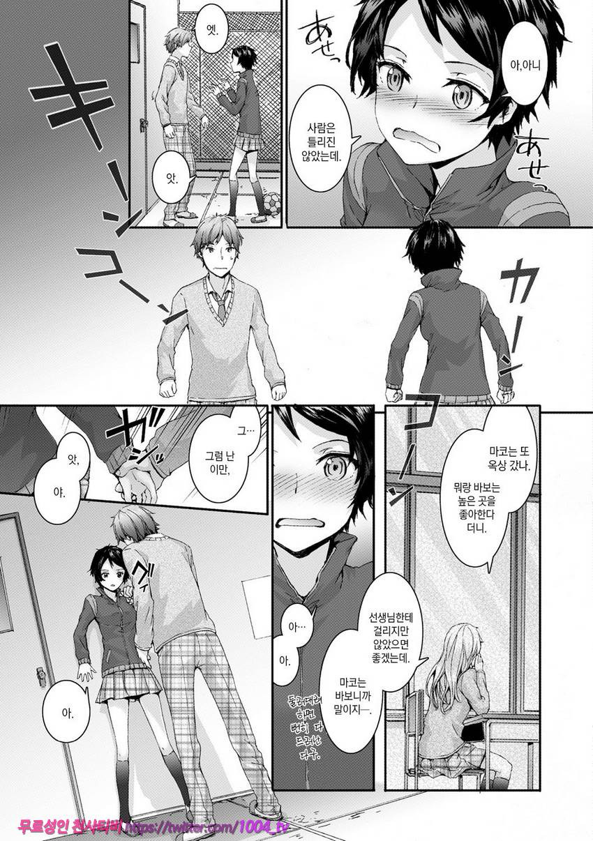 빗치즈 플랜#9 나의 왕자님_by 망가 이미지 #7