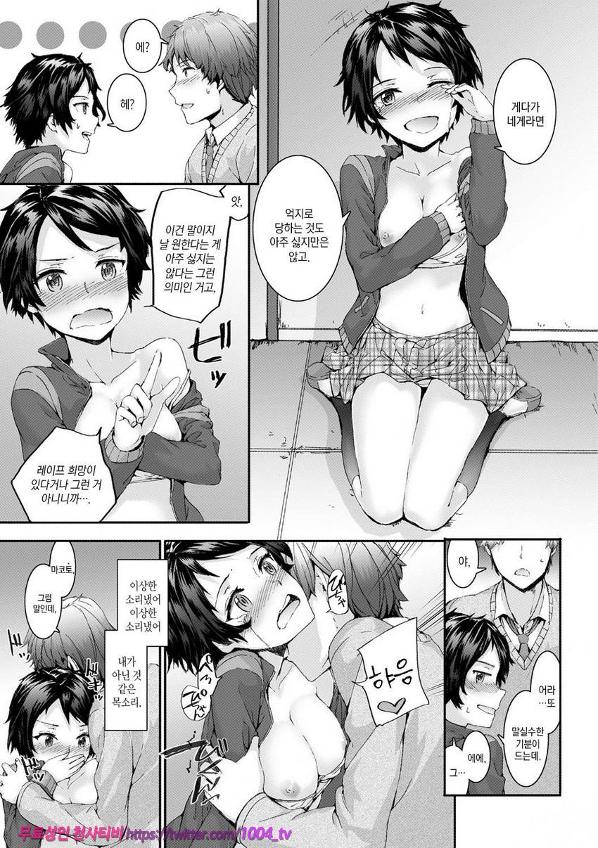 빗치즈 플랜#9 나의 왕자님_by 망가 이미지 #13