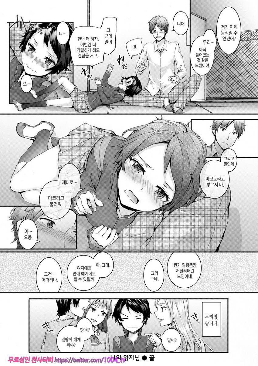 빗치즈 플랜#9 나의 왕자님_by 망가 이미지 #20