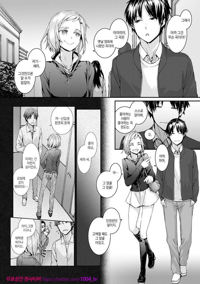 빗치즈 플랜#10 IN THE RAIN_by 망가 이미지 #1