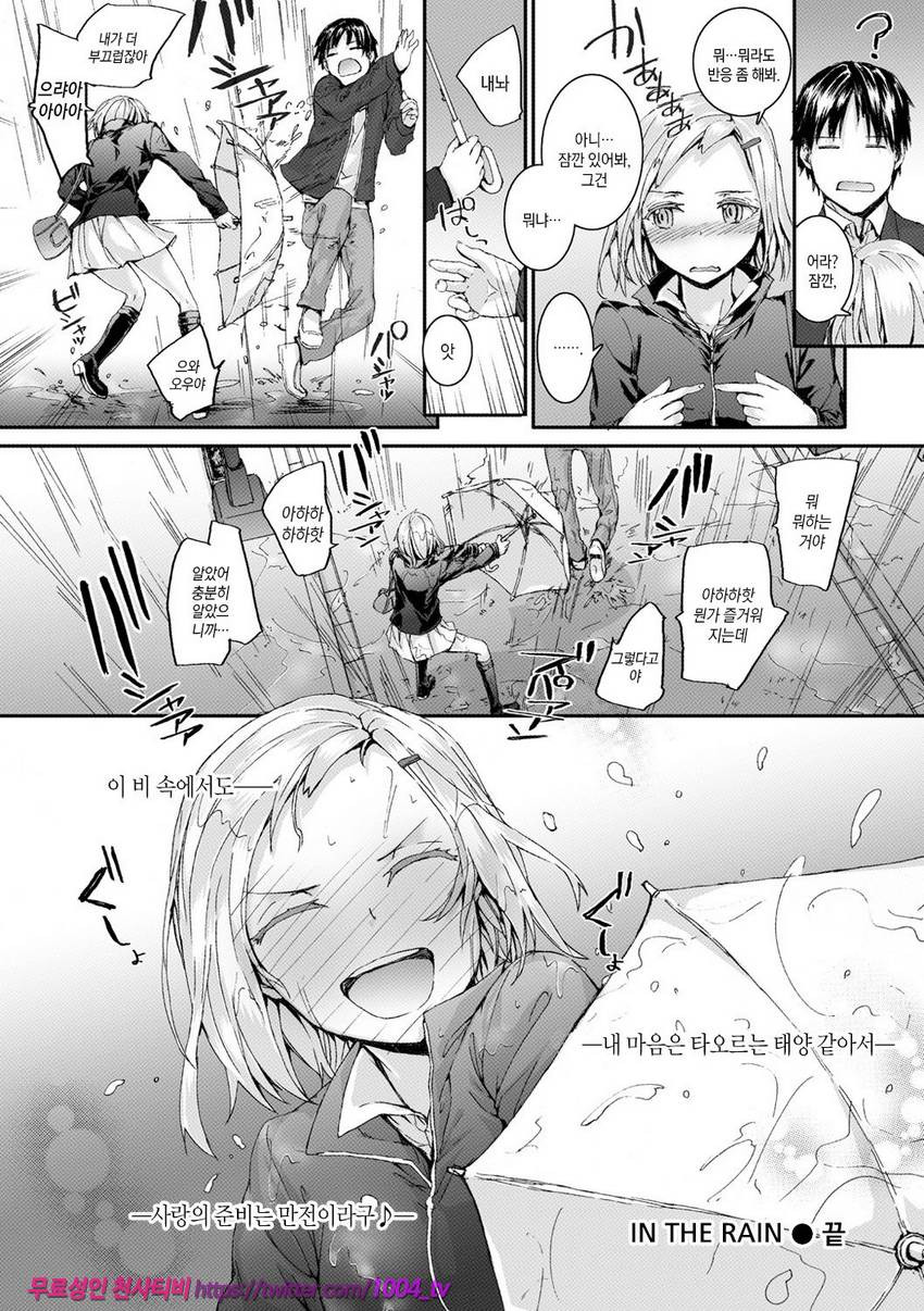 빗치즈 플랜#10 IN THE RAIN_by 망가 이미지 #19