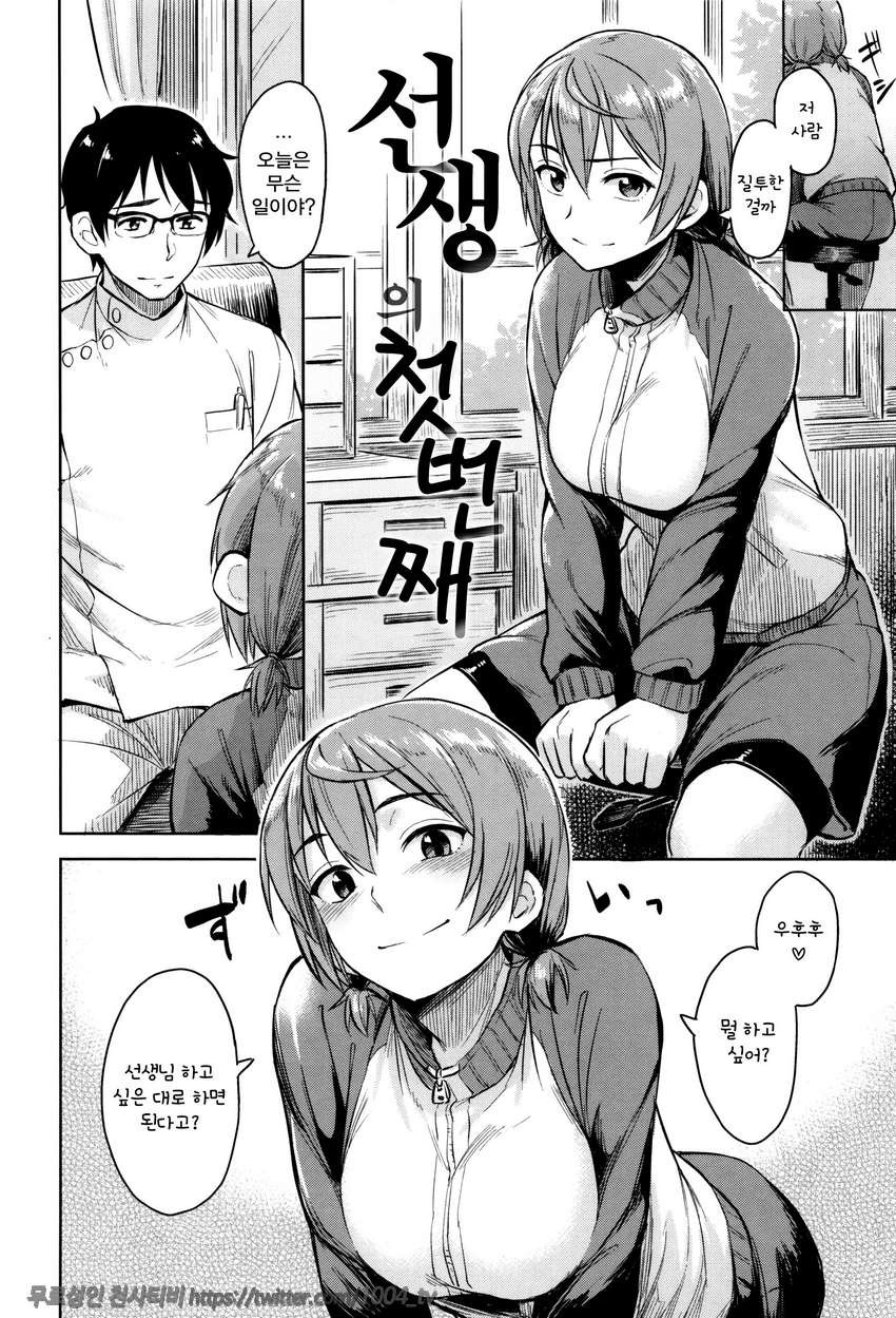 잠열#3 선생의 첫번째_by 망가 이미지 #2