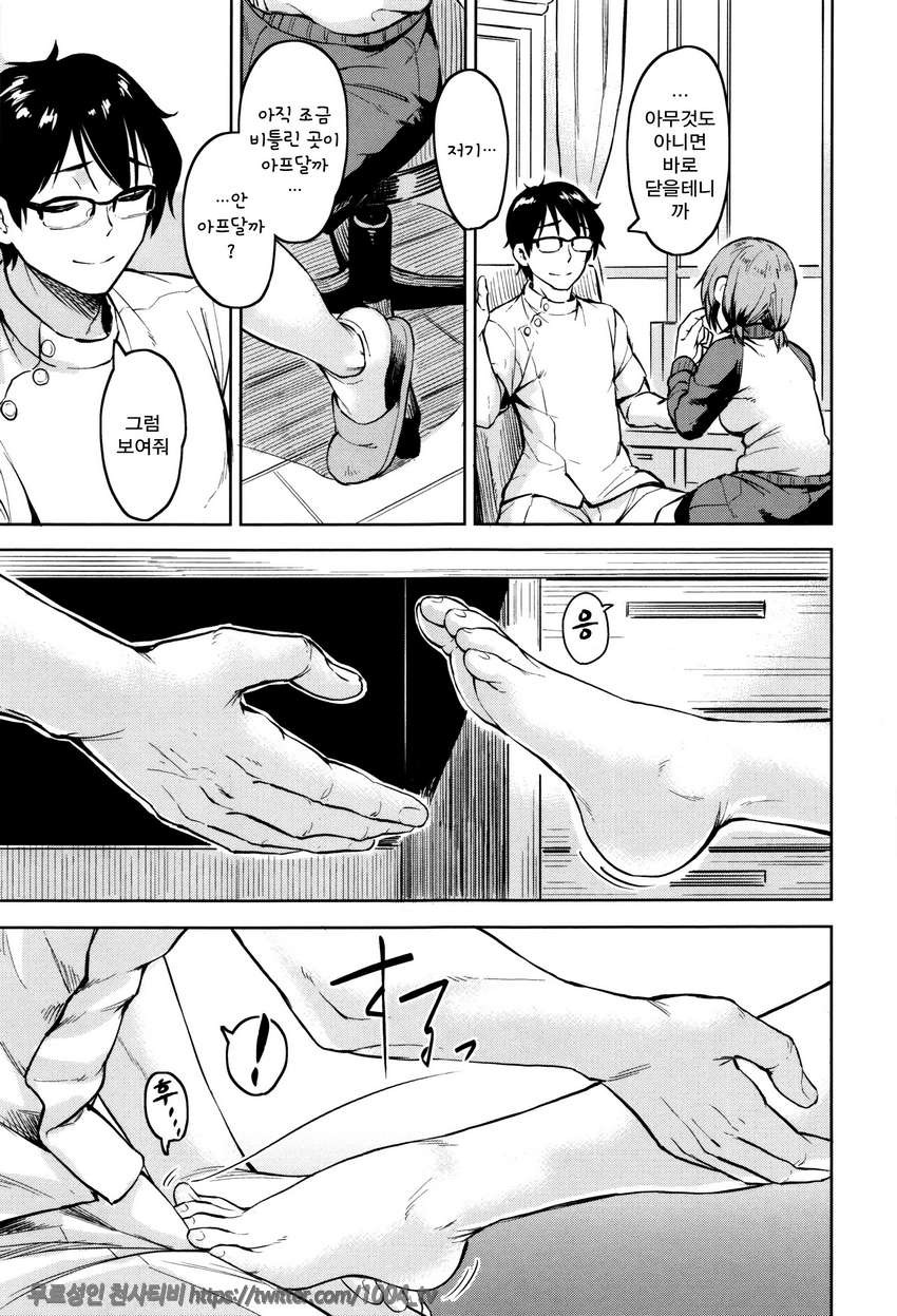 잠열#3 선생의 첫번째_by 망가 이미지 #3