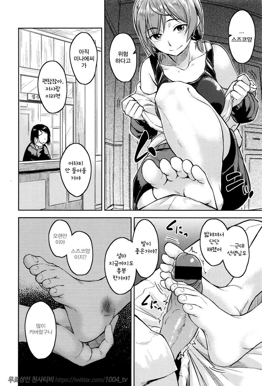 잠열#3 선생의 첫번째_by 망가 이미지 #4