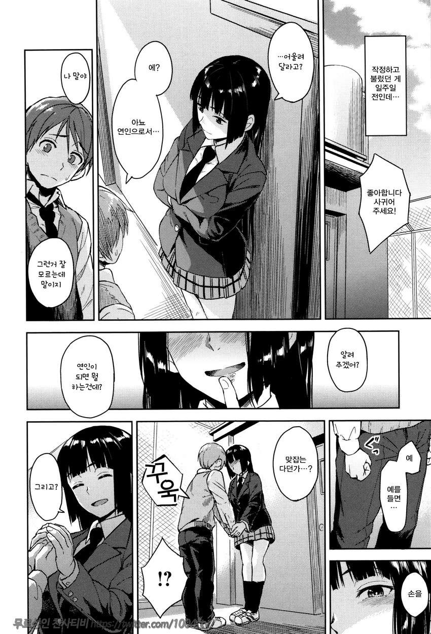 잠열#5 가르쳐줘 요리코씨_by 망가 이미지 #2