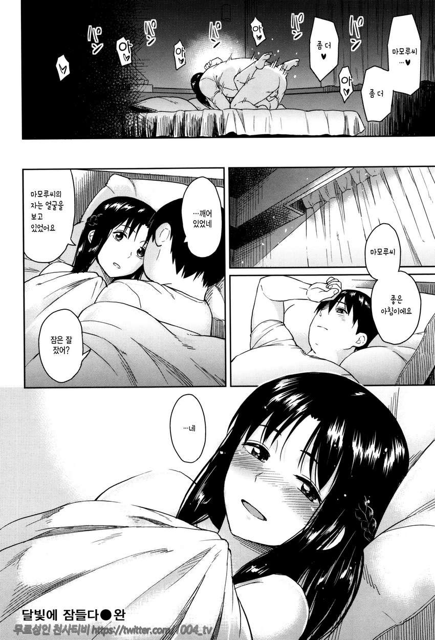 잠열#7 달빛에 잠들다_by 망가 이미지 #20